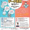 姫路市（兵庫県）で「データ活用」セミナーに登壇します
