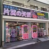 片翼の天使に看板が