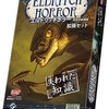 今ボードゲーム　エルドリッチホラー 拡張 失われた知識 完全日本語版 (Eldritch Horror：Forsaken Lore)にとんでもないことが起こっている？