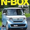 N-Boxを一ヶ月乗っての感想