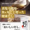 無添加だし 和風だし 出汁 食塩不使用 おいしいだし海のペプチド 300g お肌が綺麗な方が味噌汁で使っている秘訣