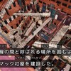 今週は振り返りと映画への繋ぎ　の巻