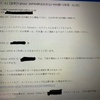 新手の詐欺メール！個人情報が洩れている！！