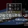 アパシー 学校であった怖い話S 攻略日記002 女子ルートも隠し02出現目前!!