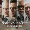 お正月🎍自宅で楽しめるセバスチャン・スタンのおススメ作品〜PART ２