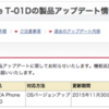 REGZA Phone T-01D 製品アップデート 11/05 は Android 4.0 アップデート！