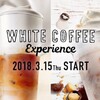 【３/１５～】スタバの新作が想像と全然違う味だった！