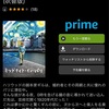 独断と偏見によるAmazonprimevideoアマゾンプライムビデオで観て良かったオススメ映画・ドラマ（2020.5.12更新）