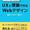 デザイナーでなくてもわかる UX と理論で作る Web デザイン