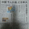 読売の元旦一面でぶっちゃけ「こんなの新聞記事じゃない！」