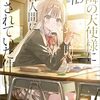 お隣の天使様にいつの間にか駄目人間にされていた件１１．５