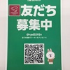 LINEお友達登録募集中です//熊谷店