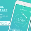 「WalkCoin（アルコイン）」の使い方や登録方法を解説！歩いてAmazonギフト券を無料で手に入れよう！