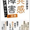 教育×読書　共感障害「話が通じない」の正体（2）話が通じない人の特性を理解する！ 