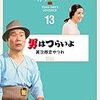 今日の寅さん 9