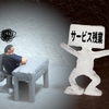 【要注意！】入社前に後悔しない！ブラック企業の特徴10選と回避術