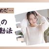 仕事でミスして落ち込んだ時に気持ちを立て直す方法