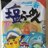 1186袋目：サッポロ一番　塩らーめん