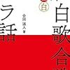 「紅白歌合戦2019」嵐＆米津玄師の新曲披露！MISIA圧巻のパフォーマンス！