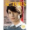 三浦春馬　さん　過去雑誌本は掲載が多いのはどんな種類の本か調べました。　表紙のではない本も10ページ特集　20歳の春馬くんがラブについて10ページについて話すインタビュー