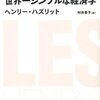 巨大地震と經濟 五つの謬論(5)消費しまくれ  