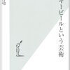 ベルギービールという芸術（田村功、著）