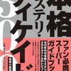 結局、本格を書こうとすると法務関係の知識も必要だし、医療知識などものすごく勉強しなくちゃいけない