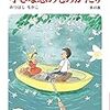 叙情まんが『小さな恋のものがたり』その後のチッチ 第45集　読了