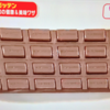 テンパリング...チョコを結晶化させると美味しいそうです。