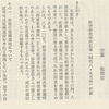 昭和の航空自衛隊の思い出（225)     鏑木健夫空将と鏑木監察