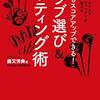 カリスマ・フィッターによる最新技術に基づいた『クラブ選び＆セッティング術』