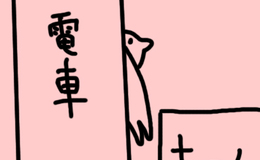 記事を見る