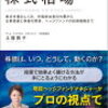 自爆な投資日記その30「戻るという選択肢はない…」