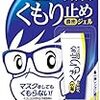 【保存版】メガネにマスクが曇る時の対処法を考えた