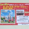 【懸賞情報】ベルク×プリマハム 東京ディズニーランド®ザ・ダイヤモンドホースシュー貸切ご招待