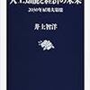 ワークショップ『人工知能と経済の未来』を考える（2016年9月17日@早稲田大学）報告メモ