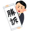 気になる裁判後のびろーん