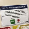 オーケーでもPayPayが使えるようになりました！