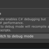 【Unity】Unity エディタのデバッグモード・リリースモードを切り替えるエディタ拡張