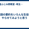 国語の要約をいろんな生徒にやらせてみようと思う