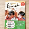 Famiale（ファミエール）Vol.2 掲載のお知らせ