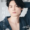 7/20(木)発売 non-no 9月号 【特別版表紙:松村北斗】