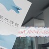 四国水族館(香川県)