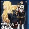 『宇宙戦艦ヤマト2199 ［1］』 バンダイビジュアル