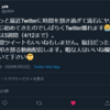 【めざせ3週間】Twitter依存症脱却プロジェクトを始めます