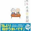 方言～土佐弁と標準語と下町弁～