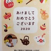 2020年！今年もよろしくお願いします。