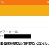 auスマホのメール文字重なる現象が発生。