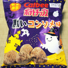 カルビー ポテトチップス 黒いコンソメ味