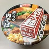 太い  分厚い  濃い！ エースコック　タテロング　厚切太麺　濃いつゆ肉そば　実食レビュー